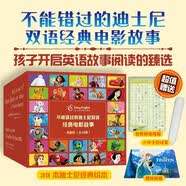 迪士尼国际金奖电影故事书 不能错过迪士尼双语故事典藏版（共39册）（附赠小叶子点读笔 冰雪奇缘拼图 拼读海报）3-8岁幼儿英语启蒙绘本 寒暑假阅读课外儿童绘本