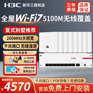 H3C 新华三全屋wifi覆盖ap面板套装双频千兆端口86型无线wi-fi嵌入墙壁式智能家居POE网线供电路由器 【WiFi7】8台5100M面板AP+9口千兆主机 ac一体机+ap面板分布式组网宽带