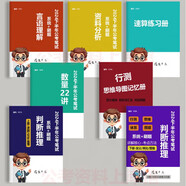 【京品图书】2025国考花生十三判断推理资料分析言语数量行测申论 7本判断上下+言语+资料+数量+速