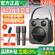 山水（SANSUI）D70广场舞音响无线蓝牙音箱户外便携音响移动大功率音响大音量音箱电木吉他民谣乐器音箱 山水D71【双话筒+5000毫安电池+400W】顺丰发货