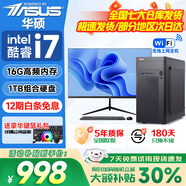 华硕（ASUS）华硕【14代酷睿i7】台式电脑主机台式机办公电脑办公主机组装电脑独显商务办公大额补贴电脑全套 七：酷睿10400F/16G/真8G独显/至尊顶配 华硕（ASUS） 单主机【五年质保+办