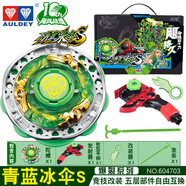 奥迪陀螺双钻儿童玩具新款拉绳5代战神之翼飓风战魂战斗陀螺竞技 【爆裂系列】青蓝冰伞S