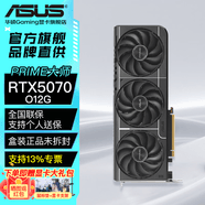 华硕（ASUS）RTX 5070 AI算力 夜神/TUF/巨齿鲨/天选/雪豹 直播渲染制图电竞游戏电脑独立显卡 PRIME-RTX5070-O12G大师 全新原封 现货速发