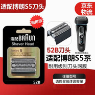 飞快配德国博朗剃须刀S5系刀头刀网罩52B/52S适用5020s 5140s 5050cc 5768 5749刮胡刀配件原厂品质 刀头52B黑色