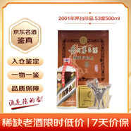 茅台 2001年 飞天珍品礼盒 酱香型白酒 53度 500ml 单瓶装 陈年老酒 礼赠宴请收藏【名酒鉴真】