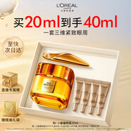 欧莱雅胶原小蜜罐眼霜20ml套装礼盒抗皱淡纹补水保湿护肤品新年礼物