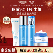 水密码套装水乳礼盒美白淡斑护肤品女补水保湿化妆品新年礼物送女友 【当季力荐】4件-洗水乳+补水霜 0