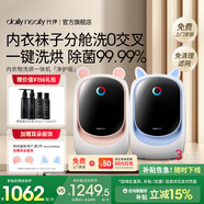 daily neaty【分区分类洗】代伊内衣裤袜子洗衣机双筒双舱洗烘一体机 双舱净护版