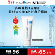 理肤泉全新B5修护霜40ml屏障修护保湿面霜舒缓淡化印痕【直播间专属】