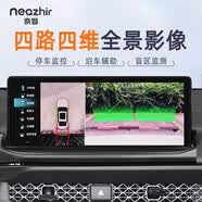 奈智 NEAZHIR原车屏升级720全景车影像手机投屏Carplay系统360全景行车记录仪 北汽车系 720全景影像+四路录像+停车监控+高清夜视+声控+包安装