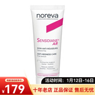 Noreva面霜 新年礼物 敏感肌抗红AR面霜 30ml