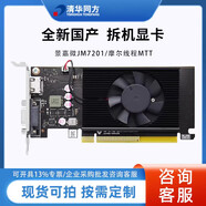 小影霸信创电脑全新拆机JM7201//风华2号/A1020-2G独显卡 【全新店保三年】摩尔线程S30-4G半高挡板 4GB