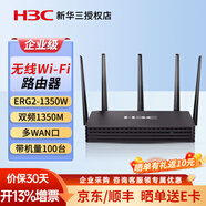 H3C 新华三双WAN口全千兆企业级VPN核心高性能有线路由器网关控制器 ERG2-1350W 双频1350M/WiFi5 内置AC/防火墙/上网行为管理宽带路由