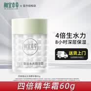 相宜本草面霜四倍蚕丝水光精华霜深层保湿补水滋润护肤品女 精华霜60g*1瓶