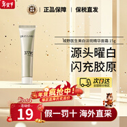 城野医生（Dr.Ci.Labo）377高浓度VC淡斑精华面霜护肤套装美白提亮保湿补水淡化斑点痘印 [曜白淡斑]377面霜 15g