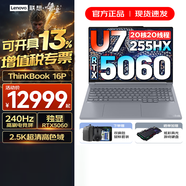 ThinkPad联想ThinkBook16p 2025补贴 酷睿AI元启版 16英寸电竞游戏设计师系列笔记本电脑 Ultra7 64G 1T RTX5060 升级 IPS超高清屏