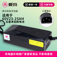 爱玛电动车充电器 【官方授权原装正品】灌胶充电器官方正品耐高温防过热充满自停电瓶车充电器 60V23-32AH电池【三竖接口】（4A）