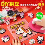 丹米琦48色拼豆豆手工diy套装3d立体炫彩拼豆豆儿童手工玩具新年礼物