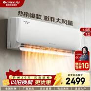 格力（GREE）挂机空调 云佳/天仪1/1.5匹 新能效 家用自清洁 变频冷暖空调 卧室壁挂式格力空调 天仪 一级能效 1.5匹