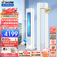 Leader海尔智家出品空调柜机立柜式家用无氟变频空调一键自清洁一级能效冷暖家用空调 统帅 3匹 一级能效 元气升级款+双翼全域风