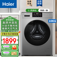 海尔【新品】海尔超薄滚筒洗衣机10KG全自动一级变频除菌螨1.1高洗净比六维减震大容量家用洗衣机 洗烘一体H608H+六维减震+巴式除菌