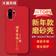 酷乐锋【新年定向升级】适用一加ace6/T手机壳1+OnePlus保护套全包超薄款防摔软壳创意国潮男女款 中国红