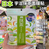 碧迪皙（PDC）日本PDC酒粕宇治抹茶贴片面膜酒糟亮白毛孔清洁去角质免洗10枚/包 抹茶面膜10枚/包