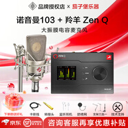 NEUMANN  诺音曼 纽曼103 105 U87 149唱歌直播录音麦克风大振膜话筒 纽曼103大+羚羊zen Q+精调+赠品