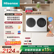 海信双筒分区洗可组懒人全自动洗衣机洗烘一体内衣迷你棉花糖Ultra全家筒 WV20W  以旧换新补贴