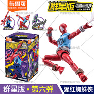 布鲁可积木人漫威英雄群星版第6弹六代隐藏蜘蛛侠平行宇宙玩具克 漫威群星版第6弹指定款【猩红蜘蛛侠】