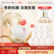 COCOCHICOSME蔻蔻琪三代AG抗糖小金罐涂抹面膜80g男女抗皱淡纹新年礼物给女生