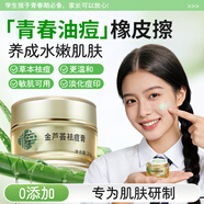 广德堂草本祛痘膏芦荟祛痘印淡化痘印痘坑男生女痘消闭口炎粉刺黑头 广德堂金芦荟祛痘膏20g