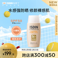 怡思丁（ISDIN）素颜防晒霜隔离50ml SPF50进口持久通勤护肤高倍防晒乳生日礼物女