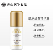 老中医胶原蛋白抗皱紧致精华露 淡化皱纹细纹干纹抗衰老补水保湿精华液