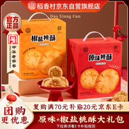 稻香村（DXC）糕点礼盒  休闲零食饼干  桃酥大礼包540g*2盒