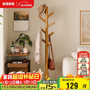 家逸衣帽架实木落地衣架卧室办公挂衣架简易衣架简约多挂钩晾衣服架子