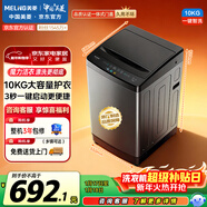 美菱（MeiLing）全自动波轮10公斤大容量家用桶自洁一键智洗老人适用租房民宿公寓学生宿舍经济款Y1B100以旧换新