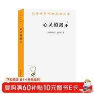 心灵的揭示 伊斯兰伦理学名著 汉译世界学术名著