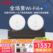 H3C新华三3000M千兆智能家居全屋WIFI6无线吸顶式AP套装 企业级poe路由器 9口千兆主机+3000M千兆wifi6吸顶AP*2 中小企业办公酒店宾馆无线覆盖组网分布式路由器