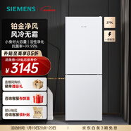 西门子（SIEMENS）【小玲珑】279升小户型家用双开门两门冰箱租房宿舍 节能低噪 风冷无霜 一级能效 KG33NV120C