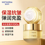 温碧泉（WETHERM）面霜护肤化妆品男女补水保湿清爽滋润肌肤日霜中年妈妈护肤品礼物 【紧致抗皱】水胶原紧致面霜50g*2