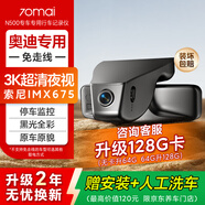 70迈 70MAIN500行车记录仪 奥迪专A4L/A6L/A6/A3/Q3/Q5L/A7L/A8L/S4 单录64G
