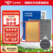 澳麟套装空调滤芯+空气滤芯滤清器23-25款旅行者/自由者(1.5T/2.0T)