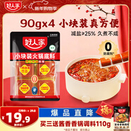好人家手工牛油火锅底料可煮火锅冒菜麻辣烫串串小块分装露营调料360g