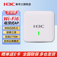 华三（H3C）新华三WiFi6无线吸顶AP路由器 室内86面板式企业级5g双频千兆无线Wi-Fi6接入点 WA6520S-E 双频1775M/wifi6 千兆AC无线控制器管理AP