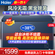 海尔【不结霜的冰柜】风冷无霜一级能效节能省电冷柜家用小型大容量单温全冷冻冷藏两用转换 159升 【灰蓝】装225斤肉·长0.82米