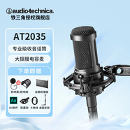 铁三角AT2035 专业录音麦 手机电脑通用 直播喊麦 / 翻唱录歌神器 品牌 TOP 款专业麦克风 铁三角AT2035+桌面支架