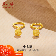周六福（ZLF）新年礼物  黄金耳饰女款圆球型磨砂弯勾耳钉 计价 1.18g