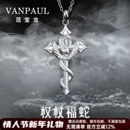 范宝龙（VANPAUL）轻奢时尚品牌腾蛇十字架吊坠项链男士百搭纪念日生日送男友礼物 【蛇权杖蛇】项链