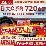 JISCTA适用大众朗逸速腾途观L凌渡L探岳帕萨特360全景影像系统高清 720全景影像【车身透视,AI语音,超清2K】 汽车全车360度环视原厂款加装行车记录仪倒车高清